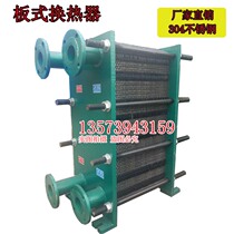 Boiler heat exchanger special breeding heat exchanger plate cold and hot water exchanger 304 stainless steel industrial converter