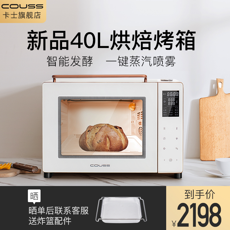 Casseroven with steam spray small baking electric oven Home 40 litres of minimalist fermentation thaw CO540