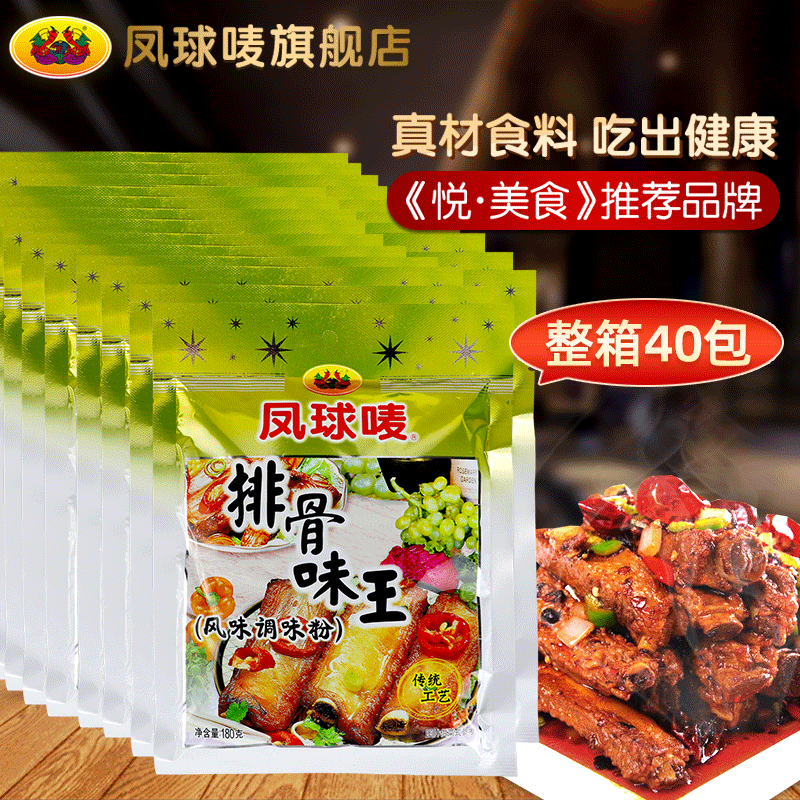 Phoenix ball mark spare ribs flavor king Spare ribs meat flavor king seasoning marinade Pink roast commercial wholesale box 180g*40
