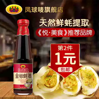 Phoenix ball Mark Gold Standard Oyster sauce 250g fresh oyster sauce oil consumption seasoning oyster sauce beef chicken wings mushroom tofu noodle sauce