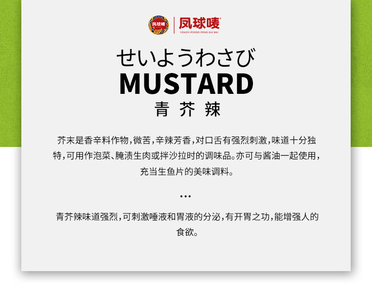 安享好物 安享D级芥末-凤球唛开心厨青芥辣 企标