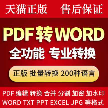 PDF编辑转word转换器PPT图片JPG修改EXC