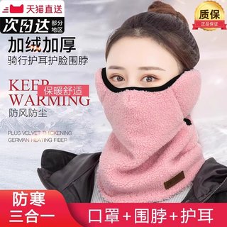Winterwinddichte maske für frauen plus samt und verdickt, um ohrenschützer und halstuch winter-elektrofahrzeug-kälteschutz-reitmaske für männer zu halten