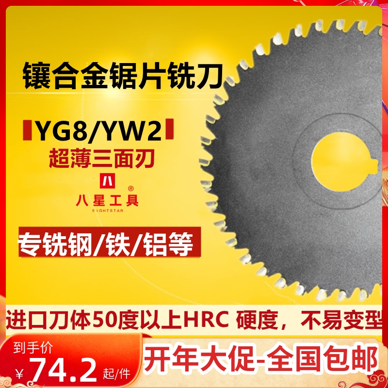 Alloy saw blade can be unscathed welded tungsten steel YG milling steel milling iron ultra-thin three-sided edged alloy saw blade milling cutter