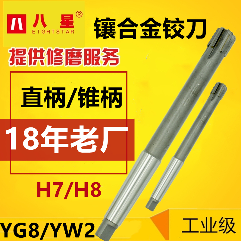 8-star inlaid alloy straight shank articulated knife H7H8YG8 inlaid with cemented carbide tungsten steel straight shank YW taper shank machine with articulated knife