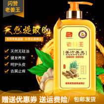 Old ginger Wang anti-hair hair shampoo stop itching ginger therapy oil raw ginger juice to scrap no silicone oil male and female ginger shampoo