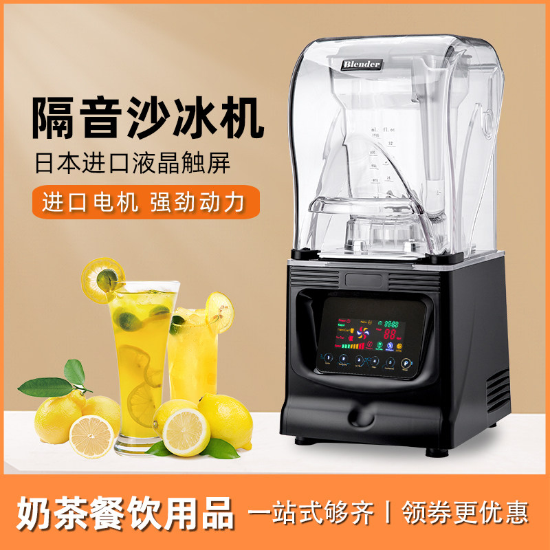 Milk tea shop smoothie machine commercial silent with hood soundproof smoothie shaved ice blender juice machine broken wall cooking machine