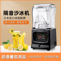 Milk Tea Shop Sand Ice Machine Commercial Mute Band Hood Soundproof Ice Sand Shavings Crushed Ice Mixer Fruit Juicer Wall-Breaking Cuisine Machine
