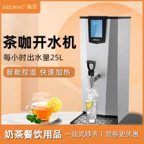 HECMAC Heike tea café machine 25L milk tea shop commercial water boiler stainless steel kitchen commercial boiling water machine