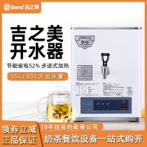 Gizhi Beauty Kaiser 15 litre box stepping style boiling water stove electric water heater can be wall-mounted commercial milk tea shop equipment