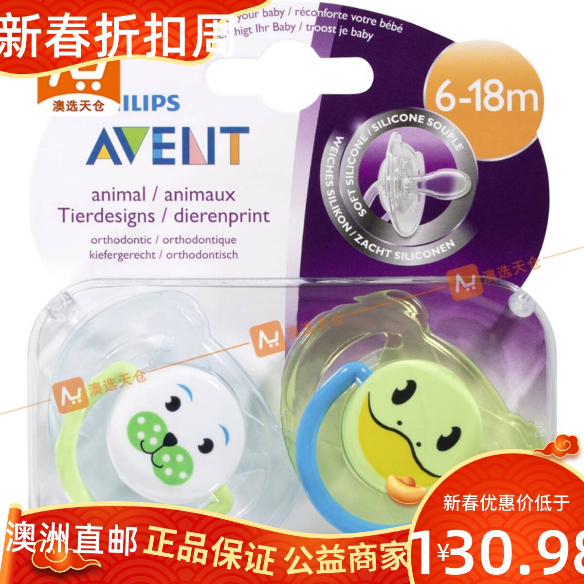 Australian Election Day Barn Australia Direct Mail Phillips Avent Animal Pacifier Pacifier 6-18 months 2 pieces 