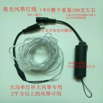 Luminous kite light line special light for large kites rechargeable kite strobe light