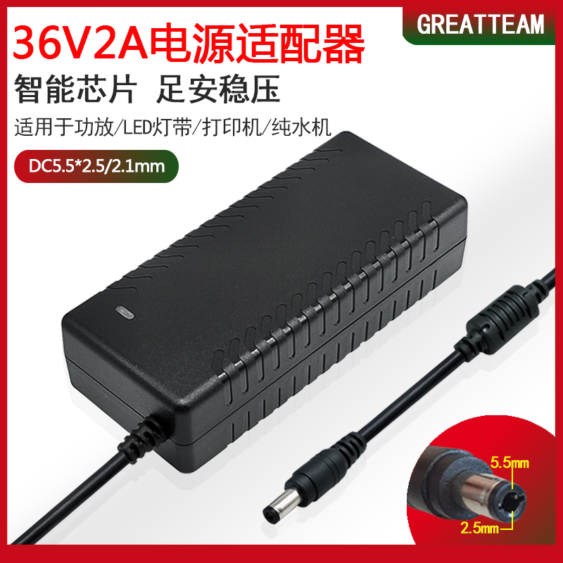 GREATTEAM 36V2A adapter
