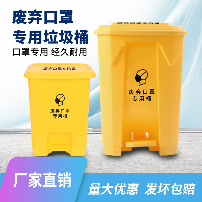 Disused Mask Special Dustbin Hospital Office Size Size with covered Yellow Foot Medical Bucket