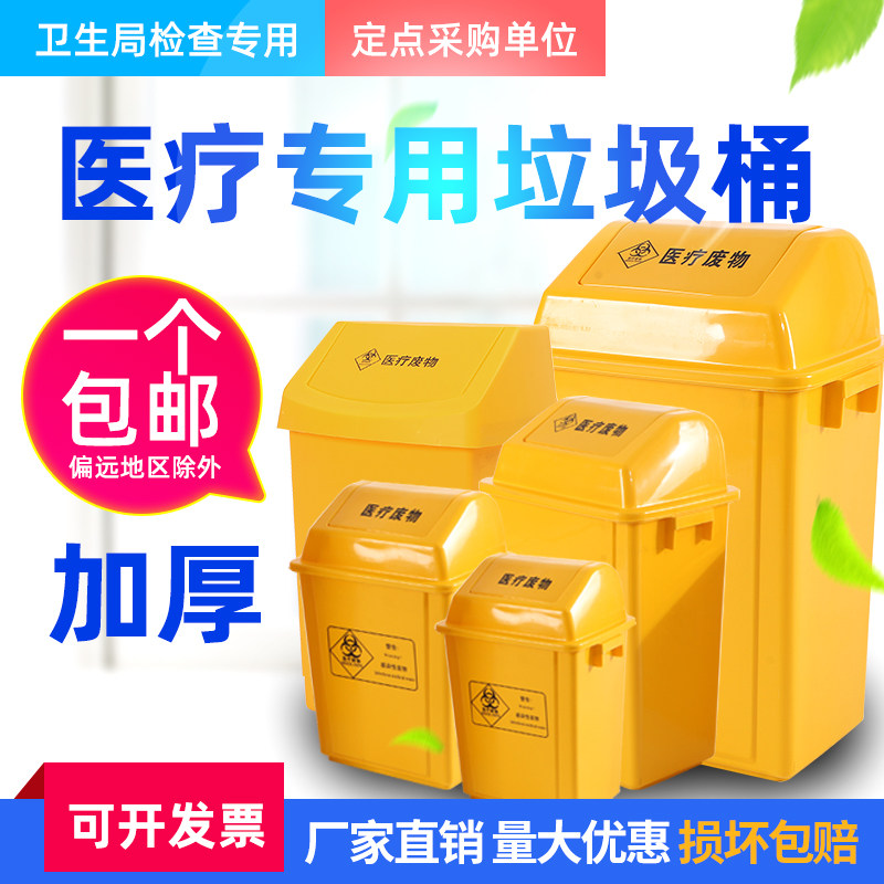 加厚推盖式医疗废物垃圾桶黄色医用废物垃圾桶包邮15L20L40L50L60
