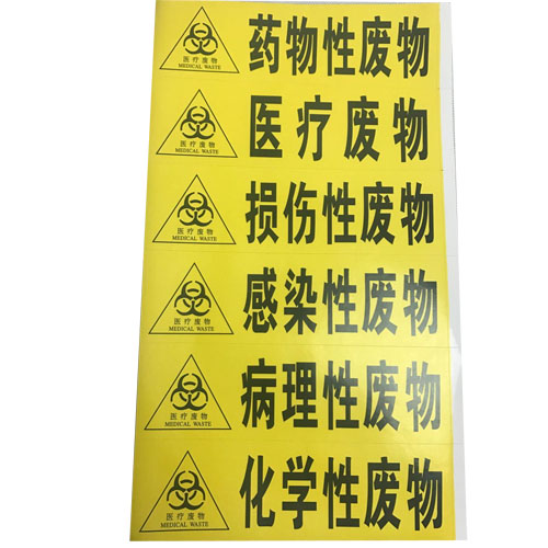 Medical waste label infectious waste label injury waste drug-based waste label