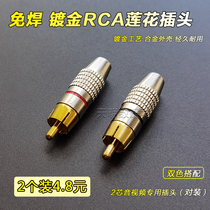 1 pair of welding-free gilded RCA lotus joints monitor AV audio-video plug sound box screwscrew adapter