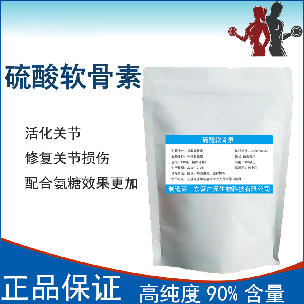牛骨硫酸软骨素粉关节维骨力成年老年人补碳硫酸钙可配合氨糖食用