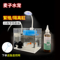Breeding isolation tank hatching tank guppy and betta fish floating baby fish mother fish acrylic delivery room breeding isolation box