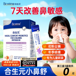 Probióticos biostime xiaobishu para bebés y niños pequeños para regular la nariz, aliviar los ronquidos, niños hipersensibles, resistencia e inmunidad tesoro sensible