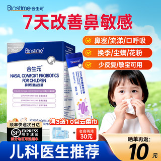 Пробиотики biostime xiaobishu для младенцев и детей младшего возраста для регулирования носа, облегчения храпа, гиперчувствительных детей, сокровище, чувствительное к резистентности и иммунитету