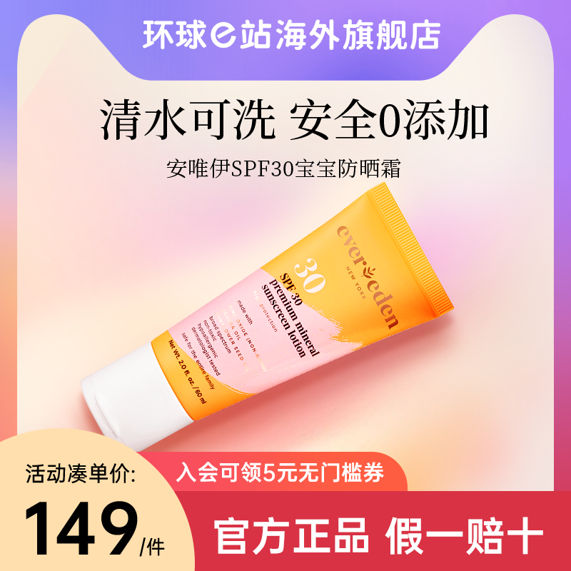 eveeden Ammerit-based children's sunscreen special girl baby boy's milk physical anti-sunburn 60ml-Taobao