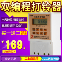 Pujing intelligent dual programming timing Bell control instrument School factory special Chinese digital display outdoor class