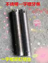 304 stainless steel SAG strip headless screw screw flat end stare stare full screw M10 series