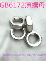 316 Stainless steel GB6172 Hexagon thin nut Outer hexagon thin nut M3M4M5M6M8M10M12M14-M24