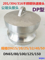 304 stainless steel quick connector DP male connector plug 46 fen 1 1 2 1 5 2 2 5 3 4 5 6 inch