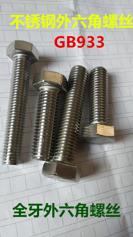304 stainless steel outer hexagon bolt DIN933 screw screw screw M24 * 50 6080 100 200