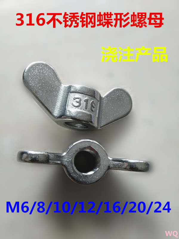 316 stainless steel butterfly nut ingot nut claw nut hand screw nut pouring nut M6---M24