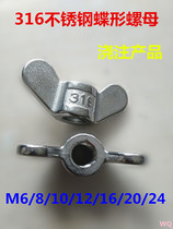 316 Stainless steel butterfly nut Ingot nut Sheep horn nut Hand screw nut Casting nut M6- - - M24