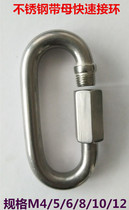 304 stainless steel quick fitting ring with cap with female quick fitting ring connecting ring runway rock climbing chain buckle M4