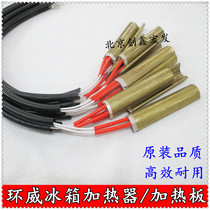 Sample cabinet Huanwei hotel room small refrigerator cabinet defrosting electric heating rod heating tube plate 70W