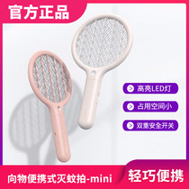  Xiangwu mini mosquito swatter mini mosquito swatter Rechargeable household car portable electric mosquito swatter