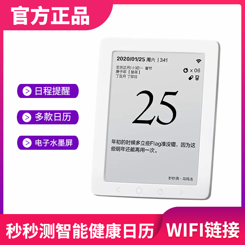 Mijia second-second measurement smart health calendar electronic ink screen can be connected to wifi desktop decoration plan this desk calendar