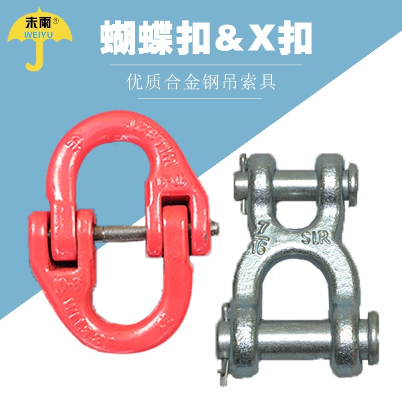 Butterfly buckle G80 chain connection buckle Lifting buckle alloy steel X buckle