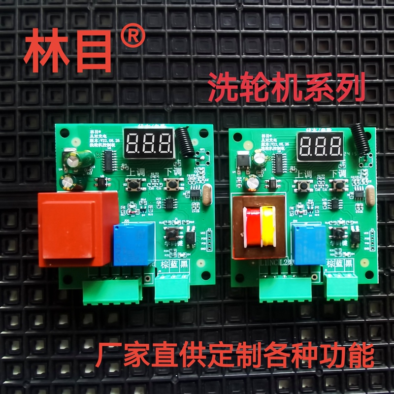 Linmu Construction Site Washing Machine Control Line Circuit Motherboard Car Washing Table Sensor Delay Remote Controller Switch Electrical Box