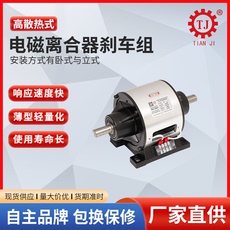 Сцепление 厂家现货包邮外露式电磁离合刹车器组合 pob双轴电磁离合器制动器