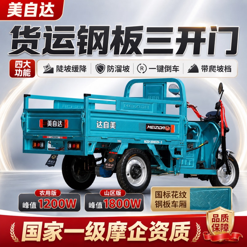 Meizida Electric Tricycle for Agricultural Use, Heavy-Duty Adult Cargo Electric Vehicle, Household Delivery Vehicle, Express Delivery Vehicle, Freight Vehicle