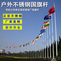Stainless steel flag pole outdoor lifting flag pole tapered government school outdoor corporate square 6 meters 9 meters 12 meters 15