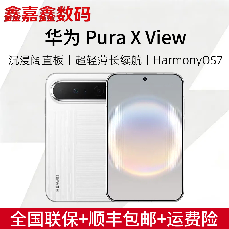 Huawei/Huawei Pura X View New Wide Straight Screen, Thin and Lightweight, Long Battery Life, in Stock for Quick Delivery Puraxview