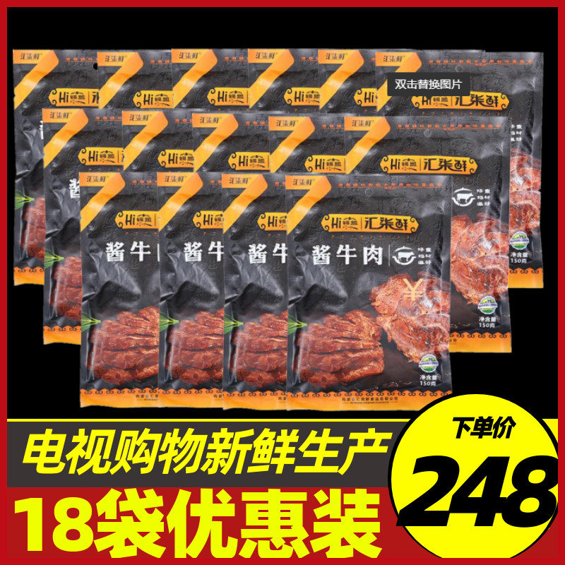 Wire Lacquer Fresh Tin Alliance Grassland Ready-to-eat Jam Beef Delicious Group 150g18 Bag Sirim Guo Le Grassland TV Shopping