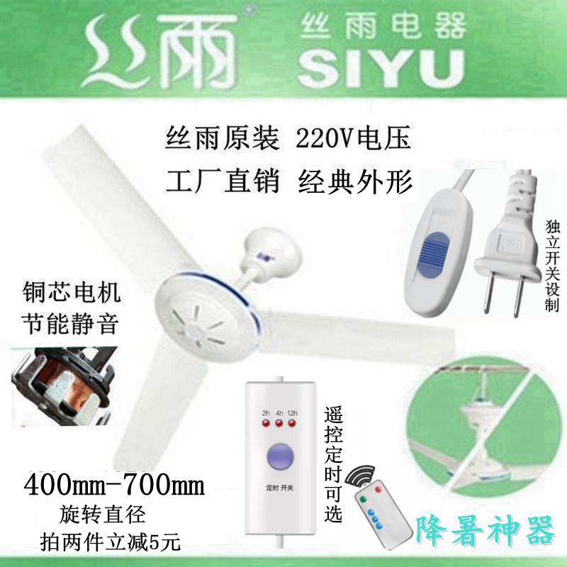 Silk rain strong wind mute plastic large ceiling fan mini micro household electric fan bed small ceiling fan student dormitory