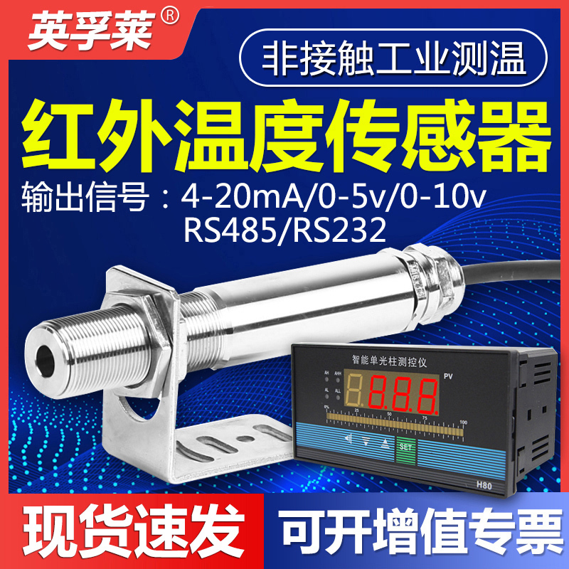 Infrared Temperature Sensor Industrial Thermometer Metal Non-Contact Transmitter Online Infrared Temperature Measurement Probe
