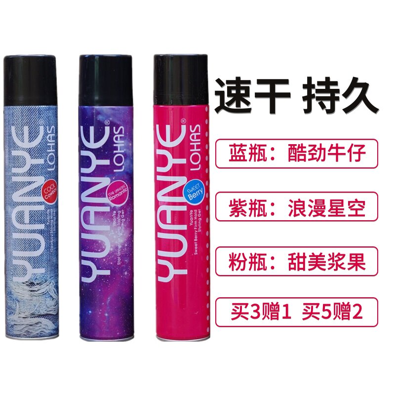 Wilderness hairspray lasting styling spray fast-moving cool cowboy sweet berries romantic starry men and women