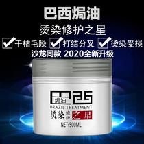 Brazilian baked ointment hot dye repair star repairs dry and damaged hair to improve frizz bifurcation nourishing and supple