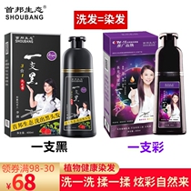 Shoubang Ecology One black one color one wash black pure plant hair dye one wash color cover white hair Li Xiang