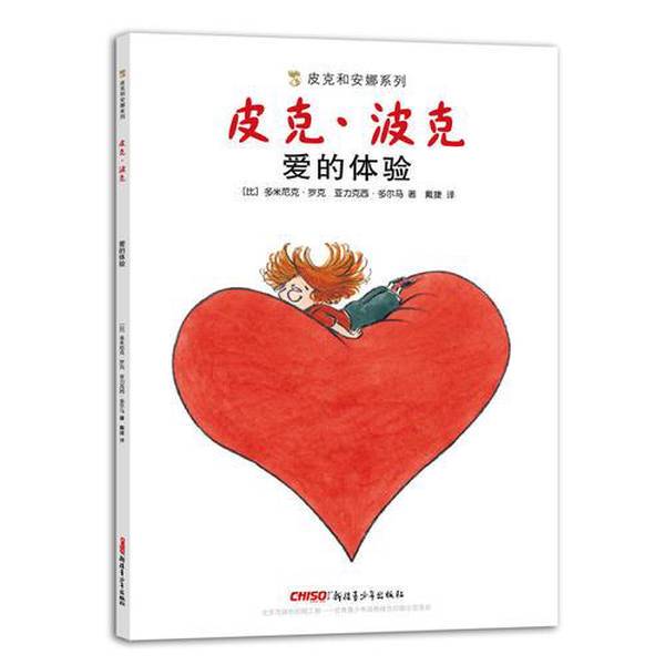 Authentic Books | Pique and Anna Series: Pique and Pock 3-Book Set - Experiences of Love, Small Frictions, Psychological Balance [Belgium] Dominic Roche, Alexandre Dorma; Dai Jie